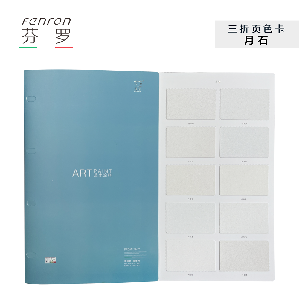 三折页色卡艺术涂料-艺术漆月石
