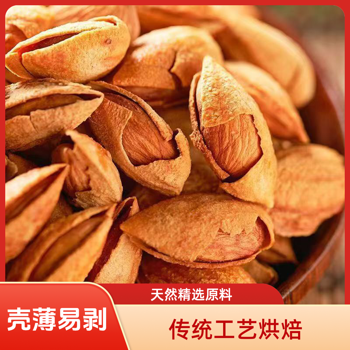 新疆特产巴旦木奶香香酥可口零食y