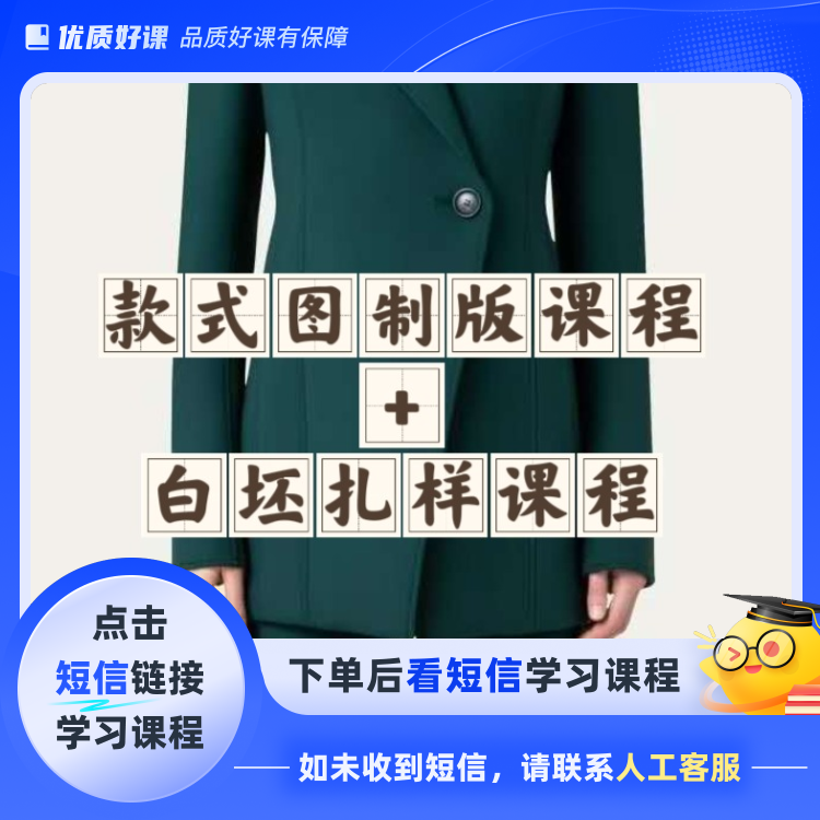 HY-15款式图平面制版+白坯扎样课程点击短信链接学习课程)