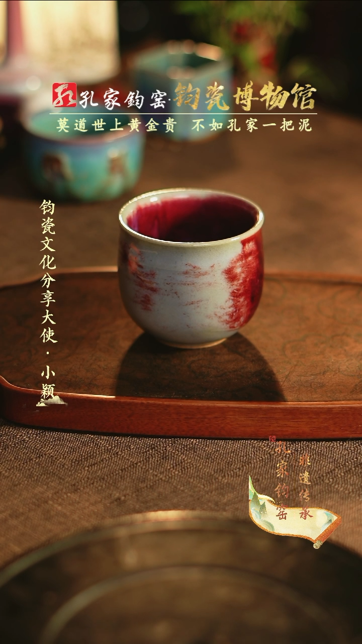 【闪购商品】【孔家钧窑甄选】----玉石富广杯