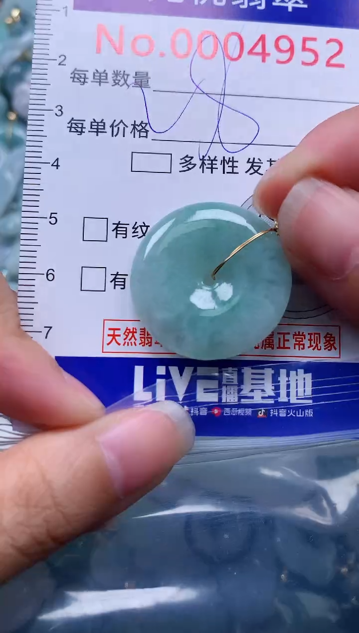 颈饰未镶嵌翡翠4952