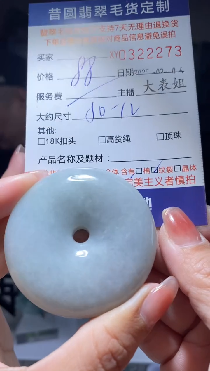 【闪购商品】定制翡翠未镶嵌翡翠322273