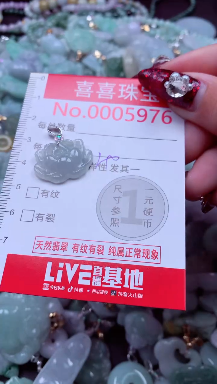颈饰未镶嵌翡翠5976