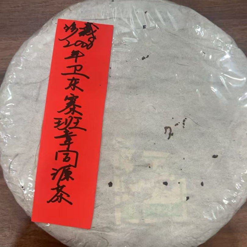 珍藏2008年卫东寨老班章同源茶357克普洱茶生茶-NI01939