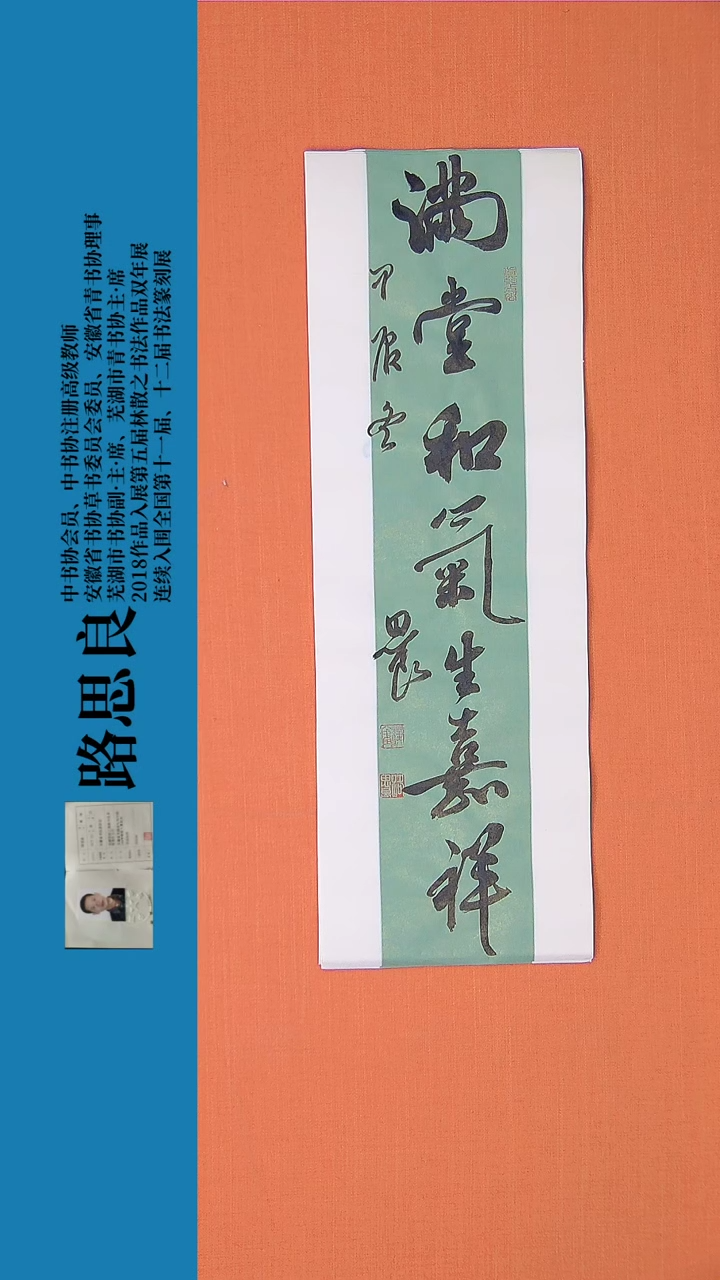 【闪购商品】书法书法作品80路思良精品书法68*23