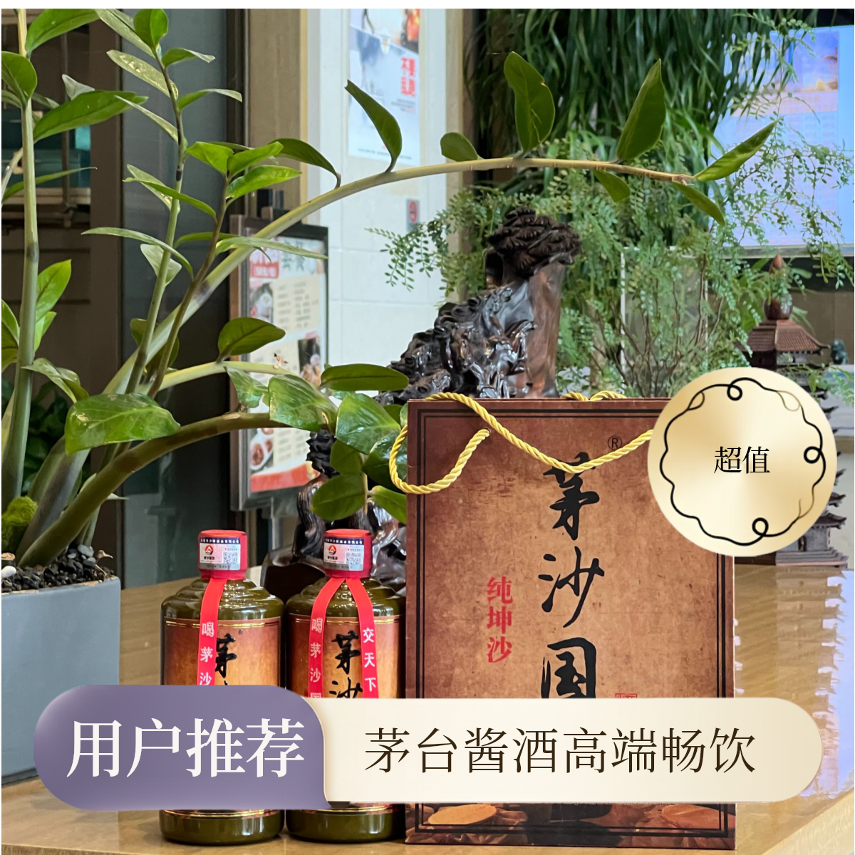 茅沙国纯坤沙 高端酱香型白酒53度500ml53%Vol500ml