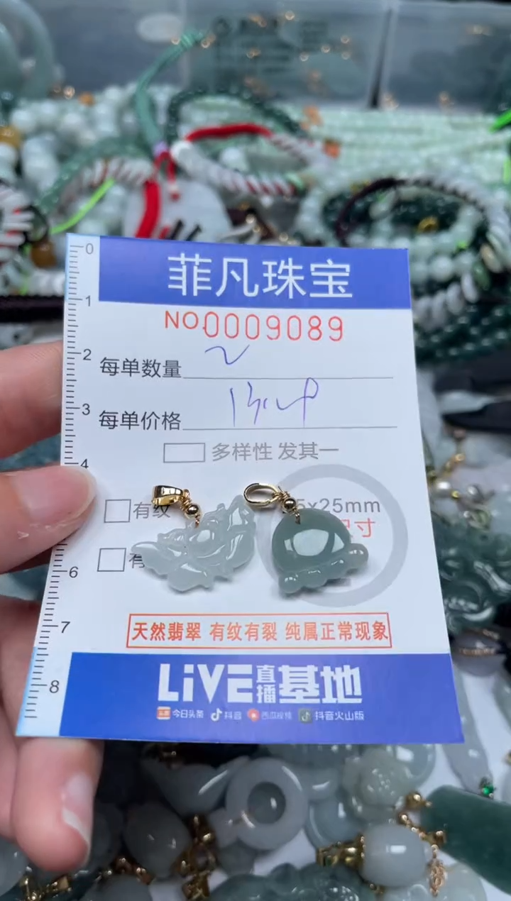 【闪购商品】翡翠颈饰未镶嵌00..9089