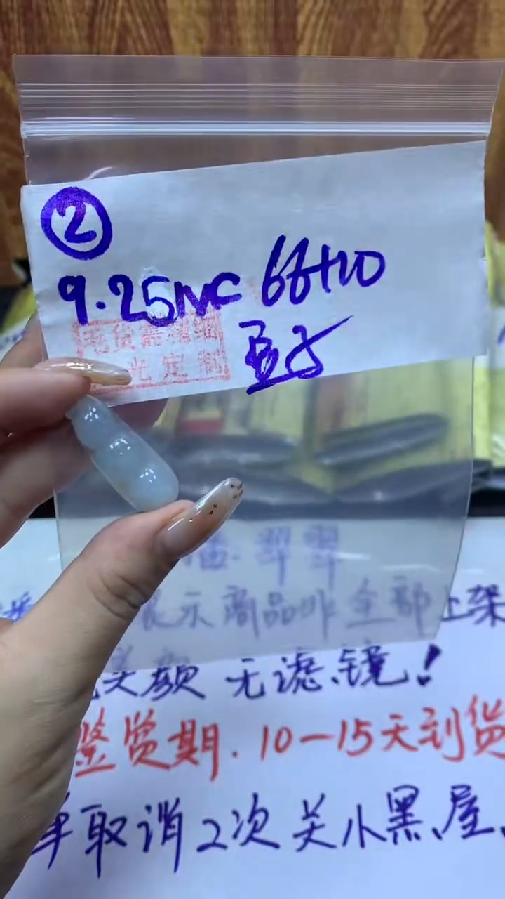 未镶嵌定制翡翠2豆子+66元+拍一发一