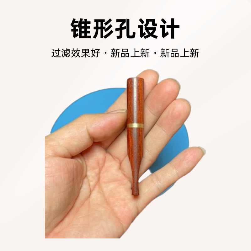 小叶紫檀手卷旱烟嘴锥形孔过滤棉芯手卷烟手卷客烟民户外烟斗客