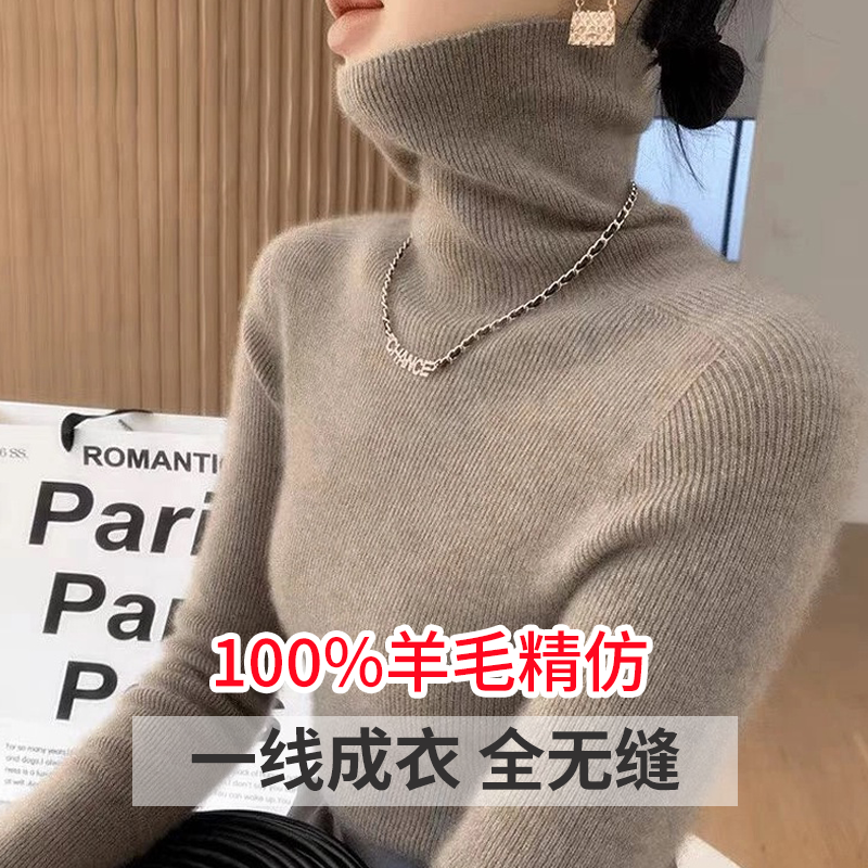 [100羊毛] 一线成衣 无缝高领秋冬加厚修身打底套头长袖毛衣女