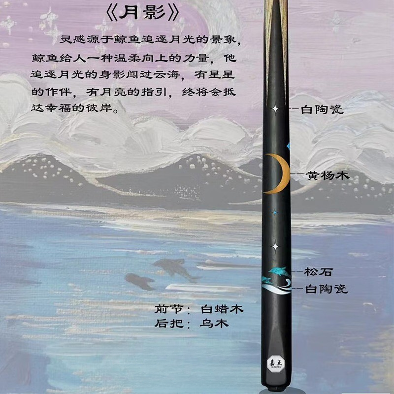 月影嘉点球杆中式台黑八台球专用杆小头中八球杆斯诺克台球杆月影