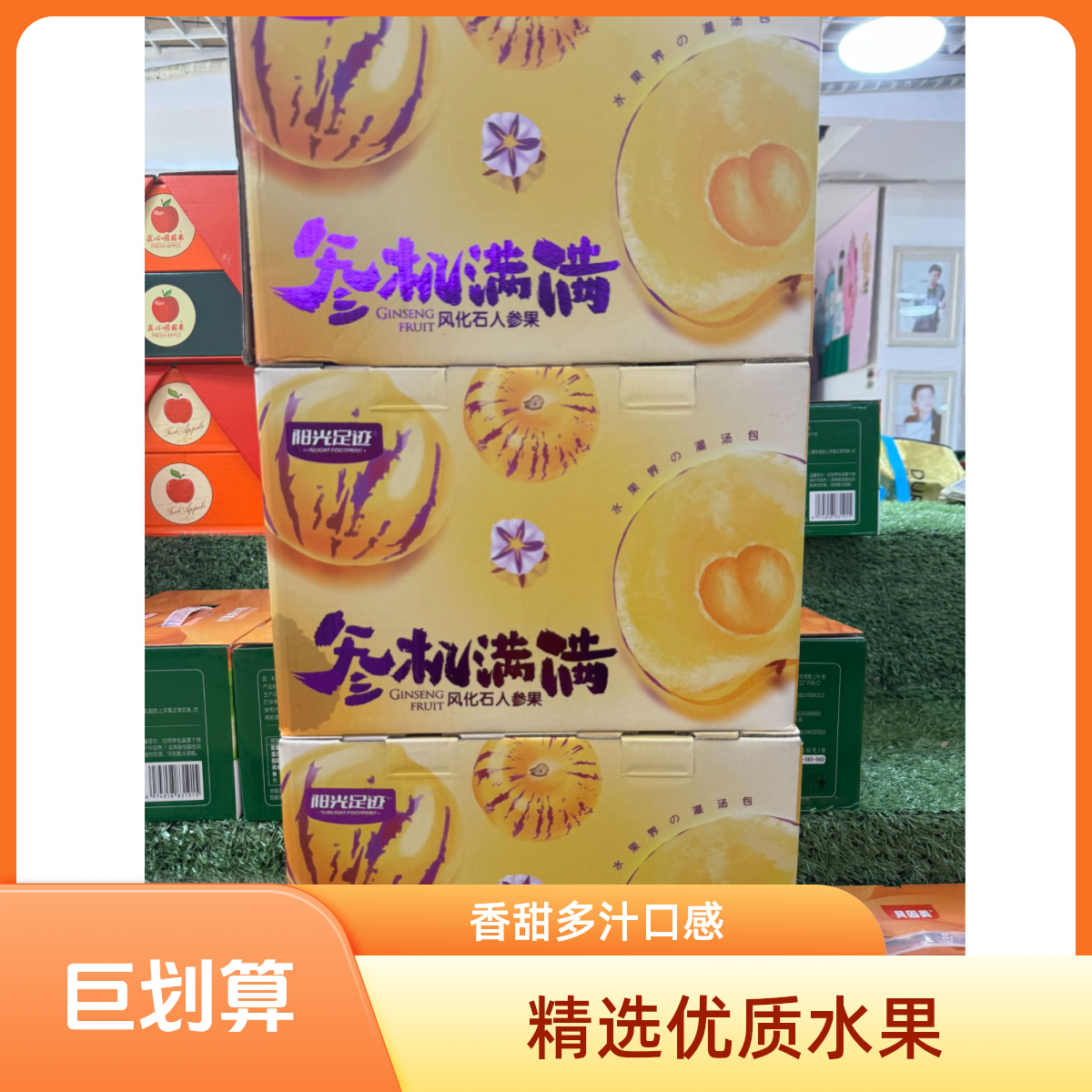  【敦化中心市场】树熟人参果盒装 同城小时达