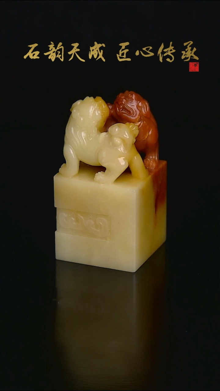 寿山石三彩芙蓉古兽章2.8*2.8*5.5