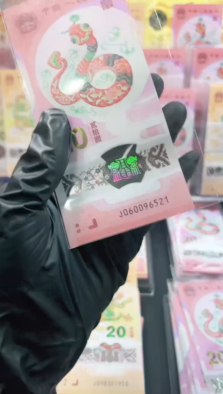 【闪购商品】 蛇钞 060096521 爱情号单张