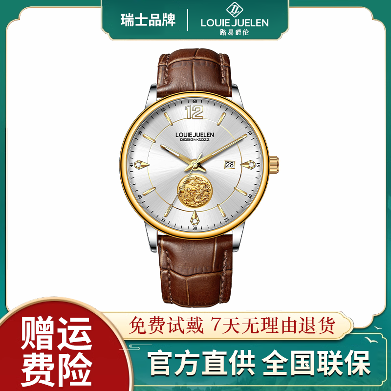 瑞士品牌LOUIEJUELEN-名匠大师系列β-经典自动腕表zw