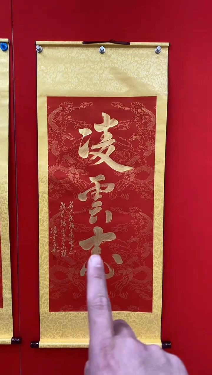 书法百艺藏珍书法卷轴