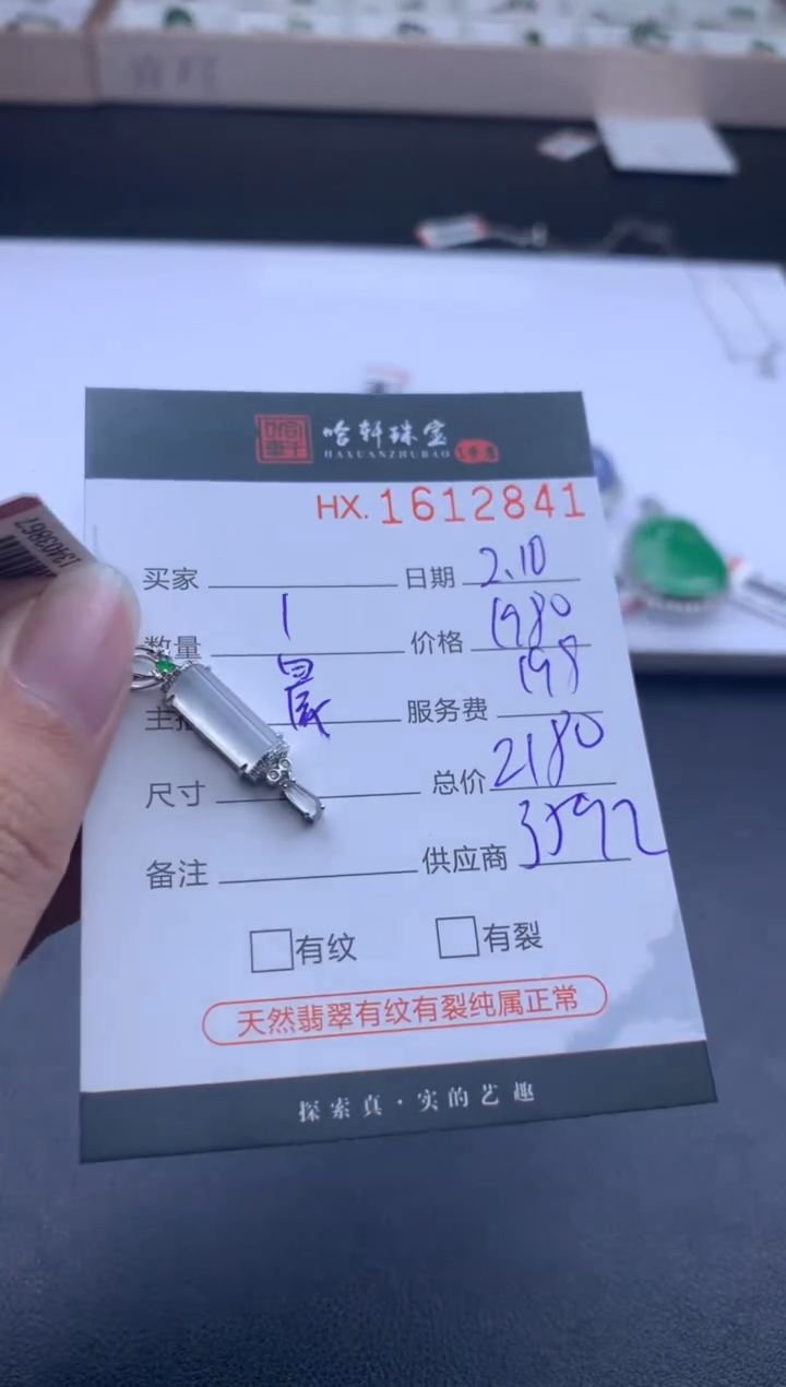 【闪购商品】翡翠挂件未镶嵌哈轩 挂件1