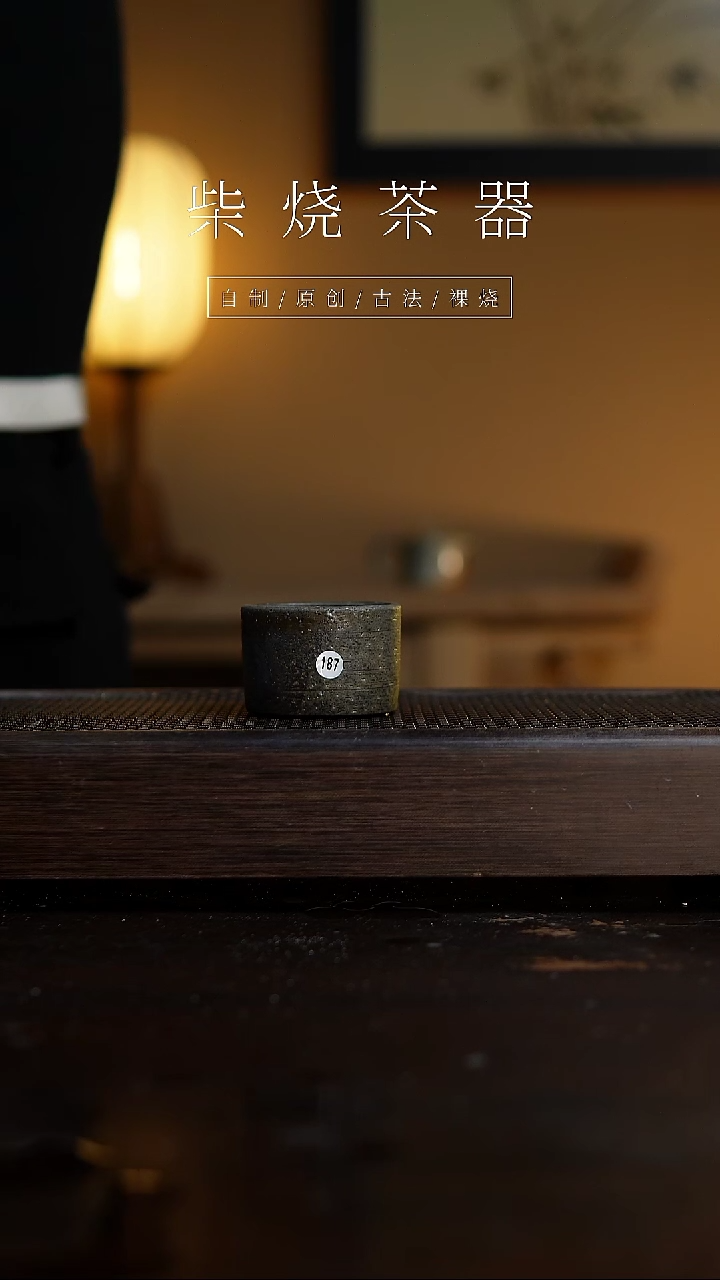 【闪购商品】187柴烧手工杯........