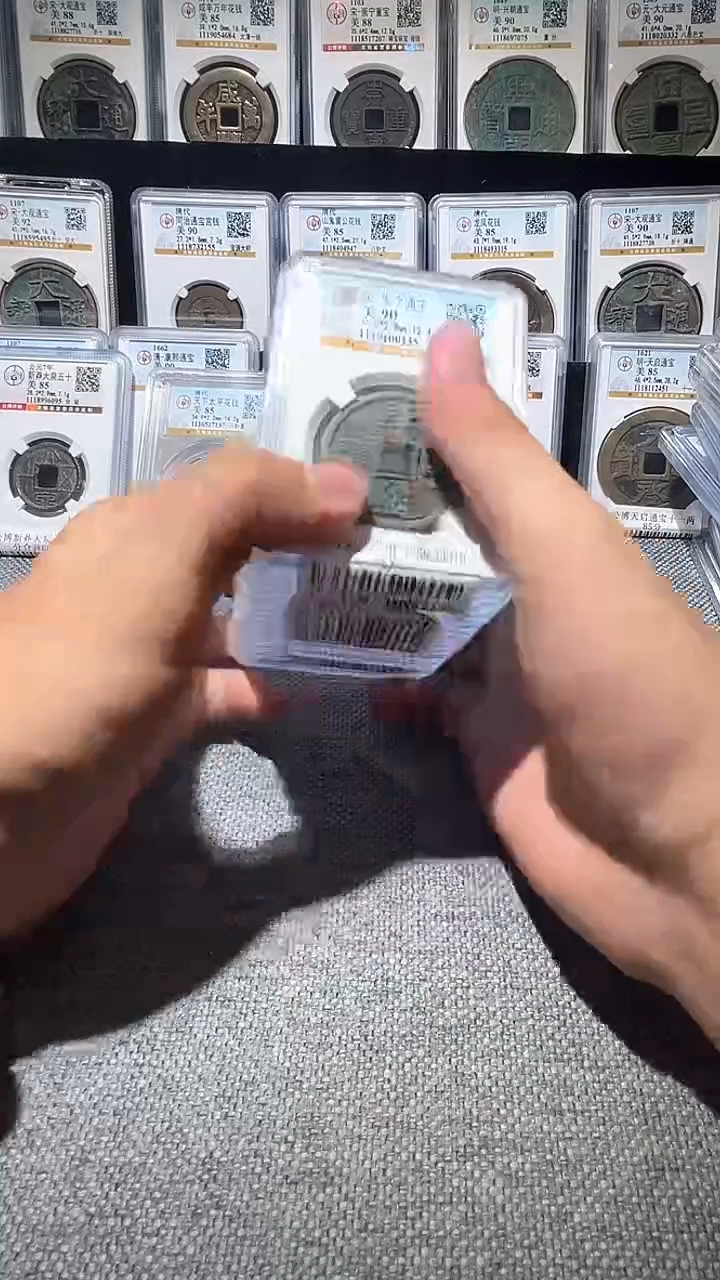 铜A047公博崇宁通宝版别90分一枚