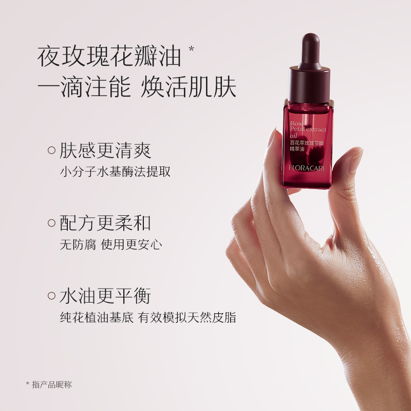 【娄艺潇专属】百花萃玫瑰花瓣精萃油面部护肤油补水保湿脸部精油