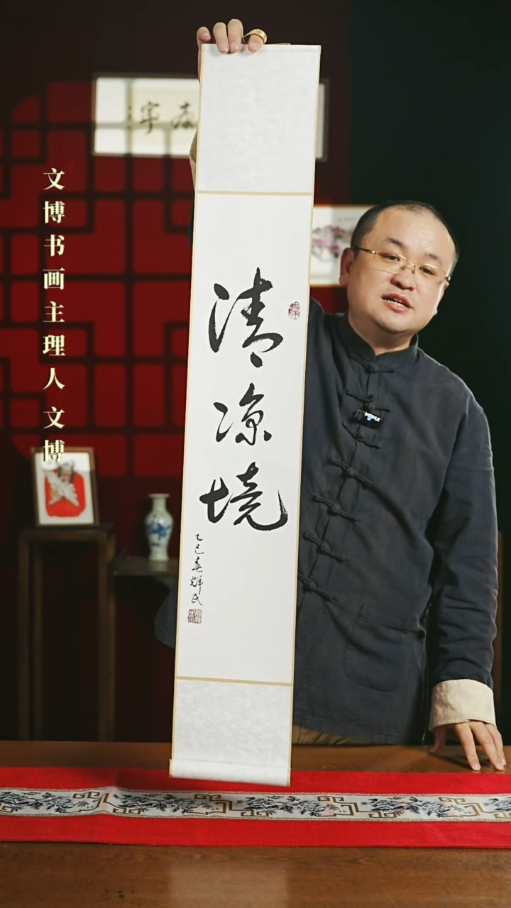 【闪购商品】书法书法卷轴17*110白黑清凉境5