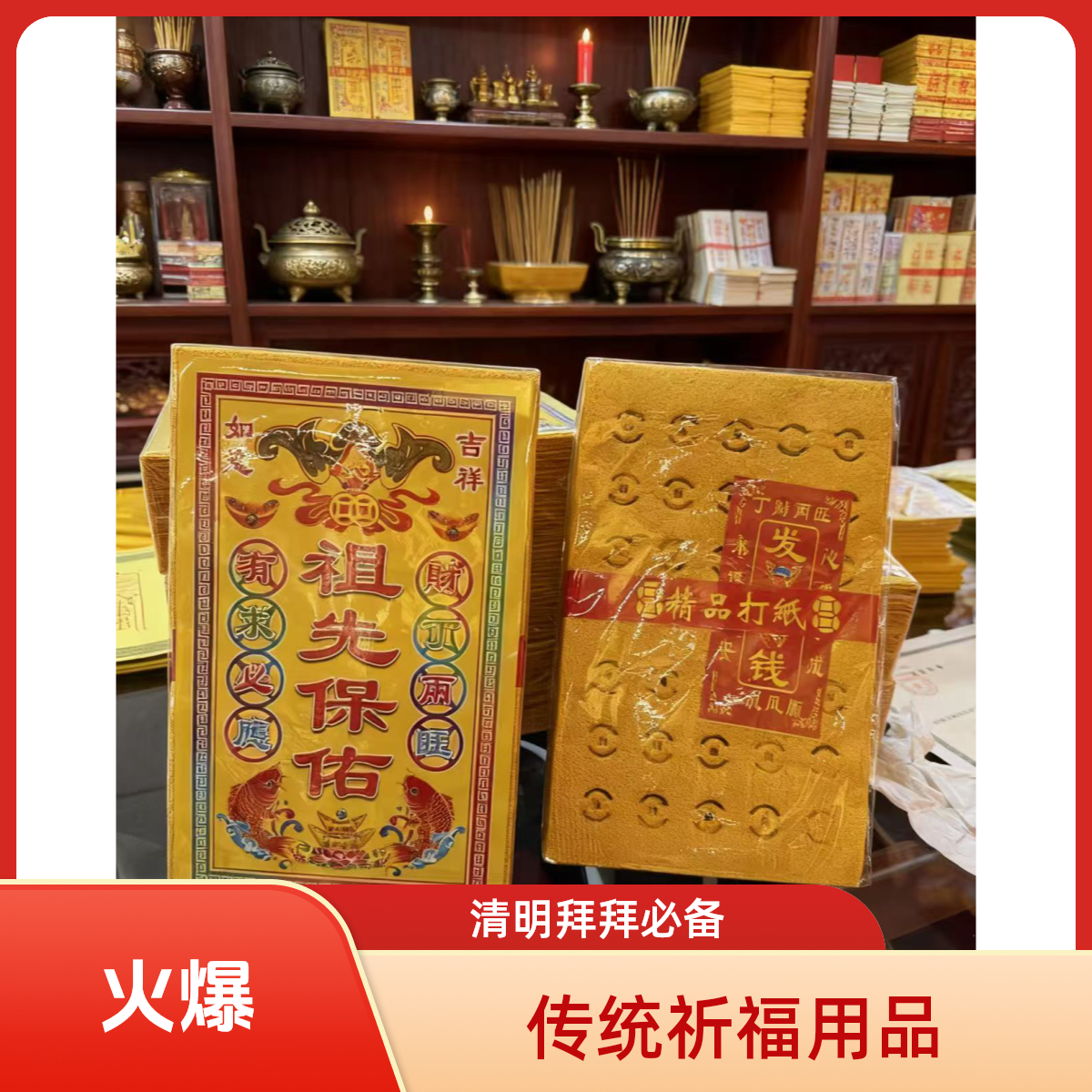 打孔钱精品打纸适用于特殊节日看望前辈拜拜用品祈福