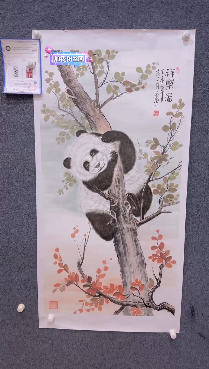 【闪购商品】国画2.2展馆-郑志宗四尺-熊猫21