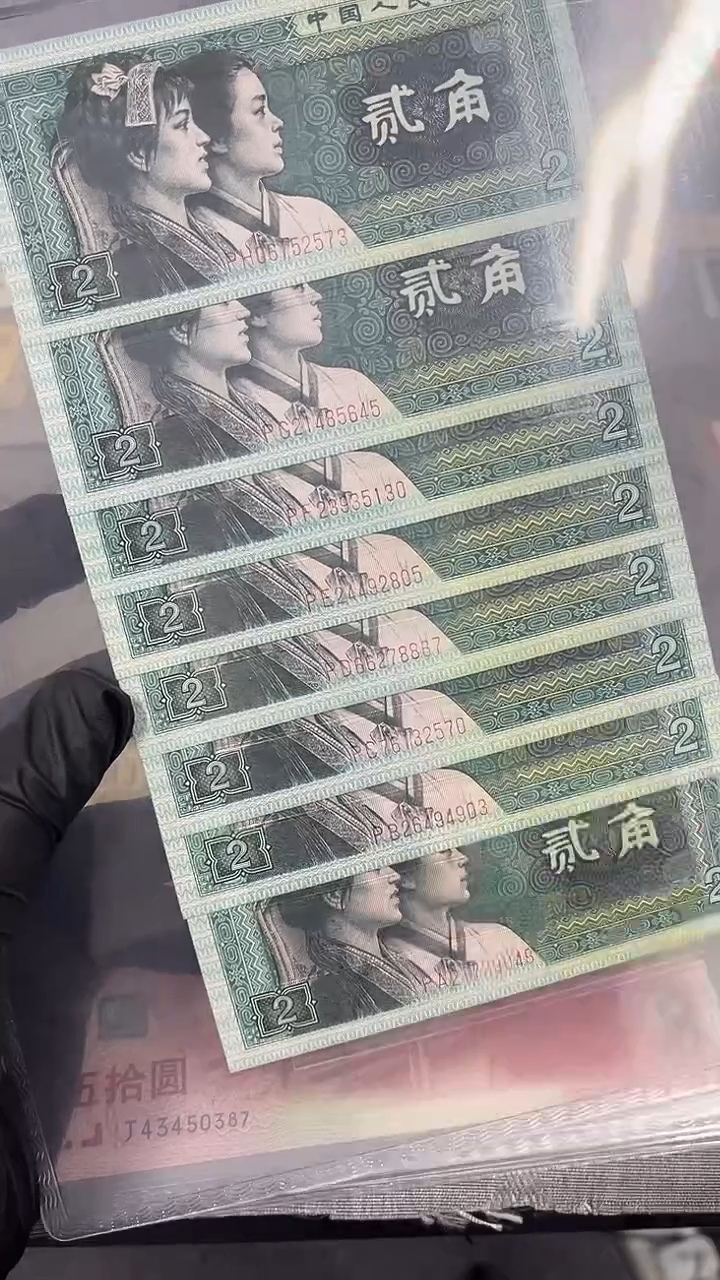 纸贰角精制币冠号大全8张