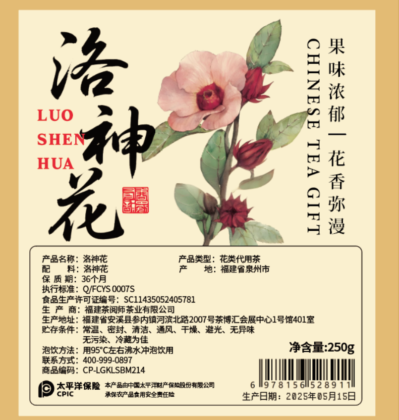 牛皮纸袋洛神花-250g-1袋