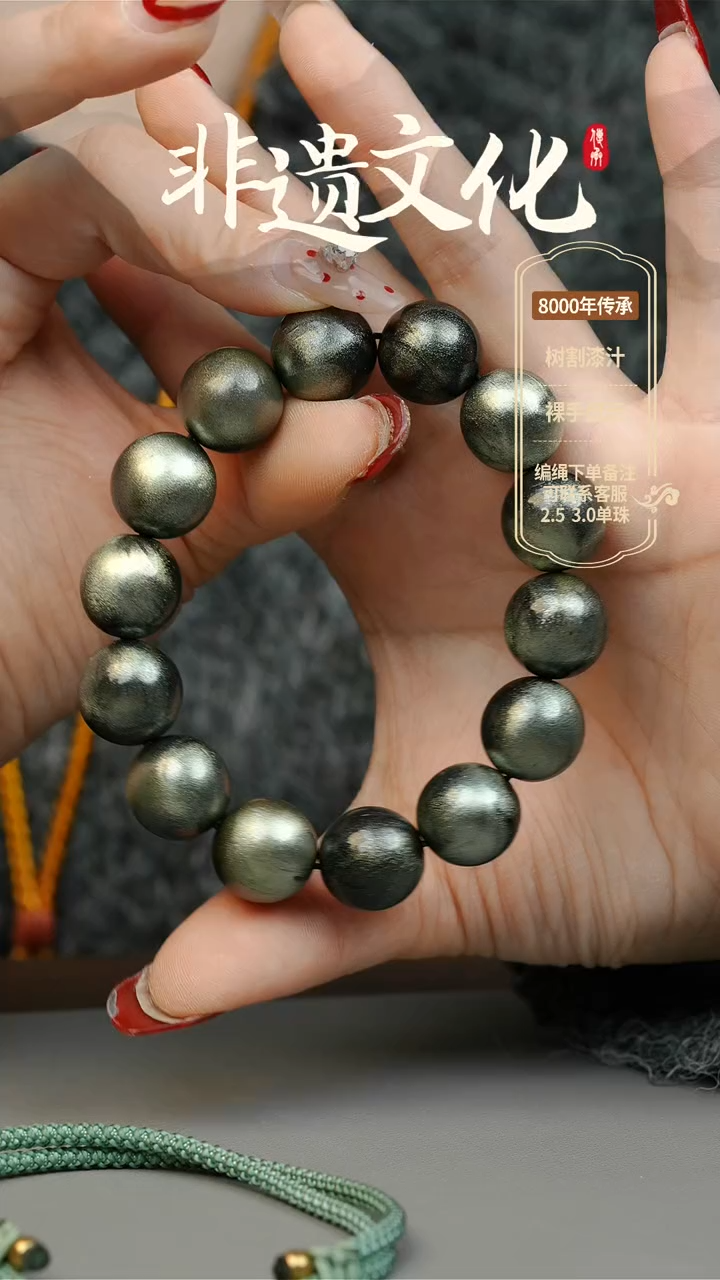 【闪购商品】大漆1.5手串14子 非遗大漆珠