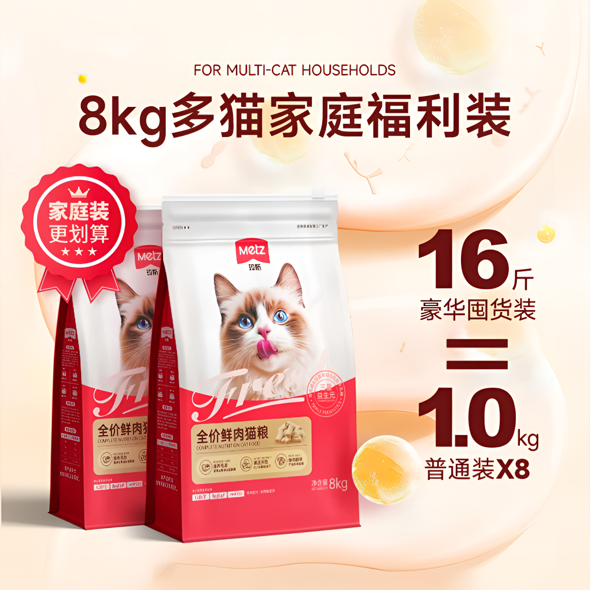 【三重益生元】玫斯全价鲜肉猫粮8kg通用型全期主粮成幼猫鸡肉配方