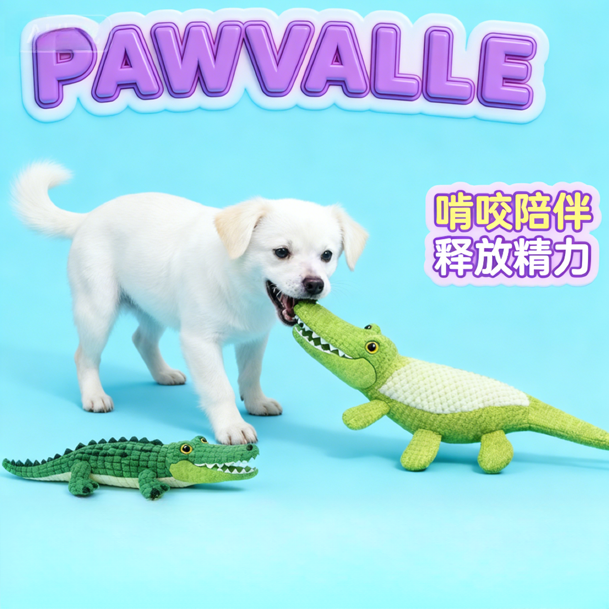 宠物毛绒发声鳄鱼玩具玉米绒材质啃咬磨牙洁齿狗狗玩具