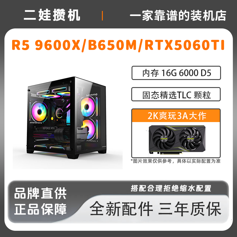 R5 9600X/B650M/RTX5060TI 台式电脑黑色海景房组装机251216