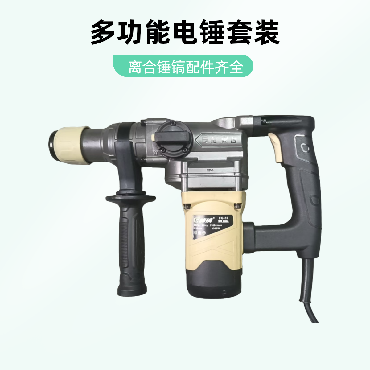 （李）峰镐32锤镐钻多功能离合电锤直播间拍送工具箱和配件钻头