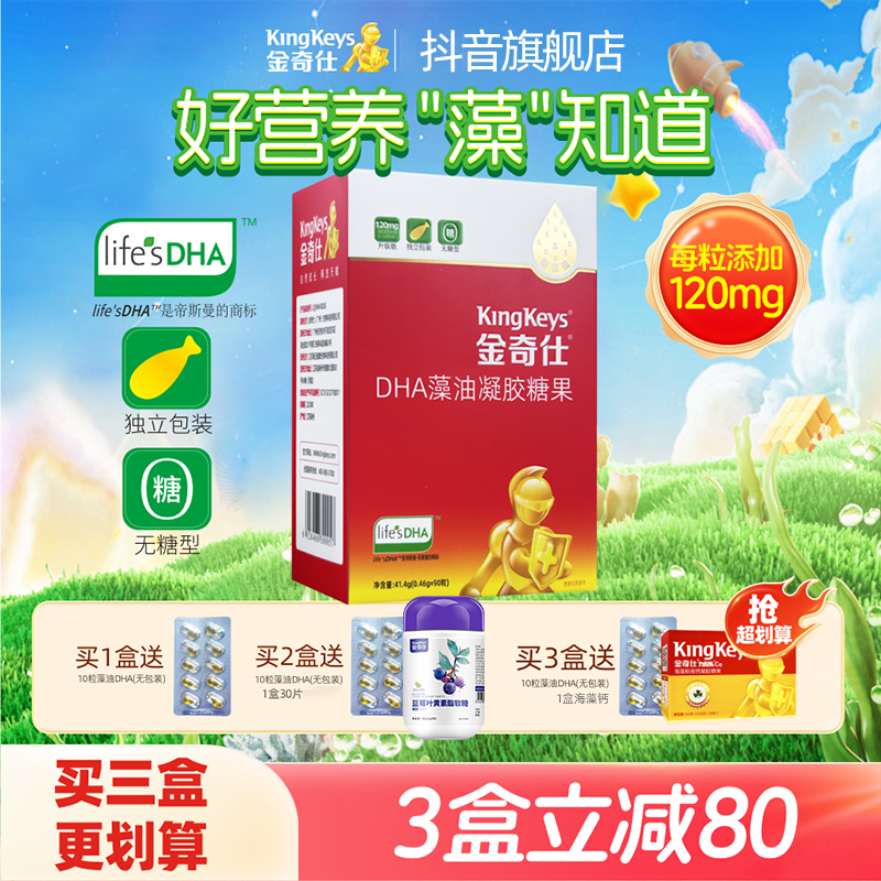 金奇仕dha藻油金标婴幼儿无糖型儿童宝宝孕妈进口帝斯曼藻油90粒
