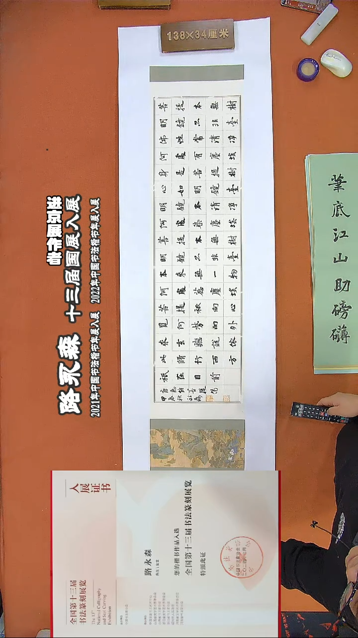 【闪购商品】书法142路永森书法作品