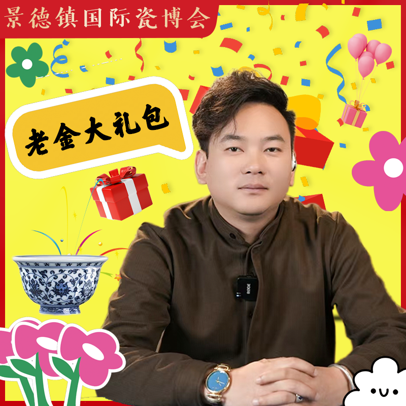 【信任链接】景德镇陶瓷-铭墨朗谷 专场