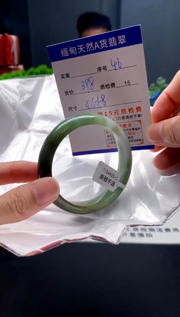 未镶嵌手镯翡翠46缅甸天然A货翡翠需包容瑕疵，介意慎拍