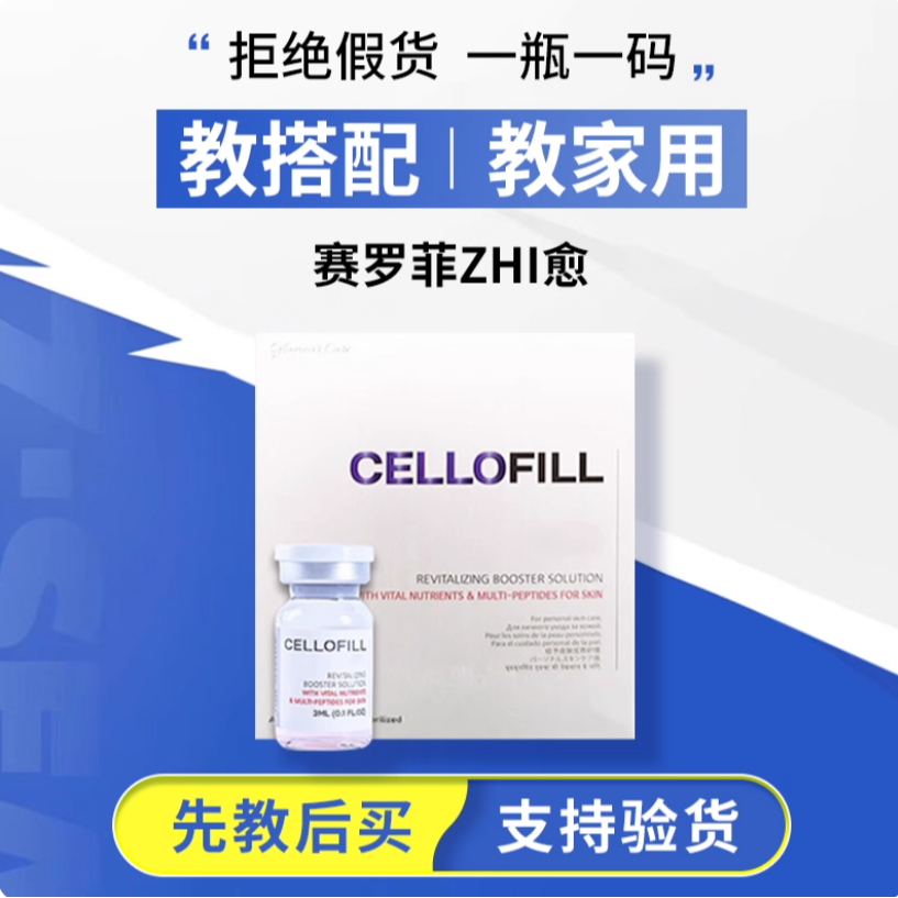 赛洛菲赛罗菲zhi愈治动能素保湿修入补水精华水光亮白