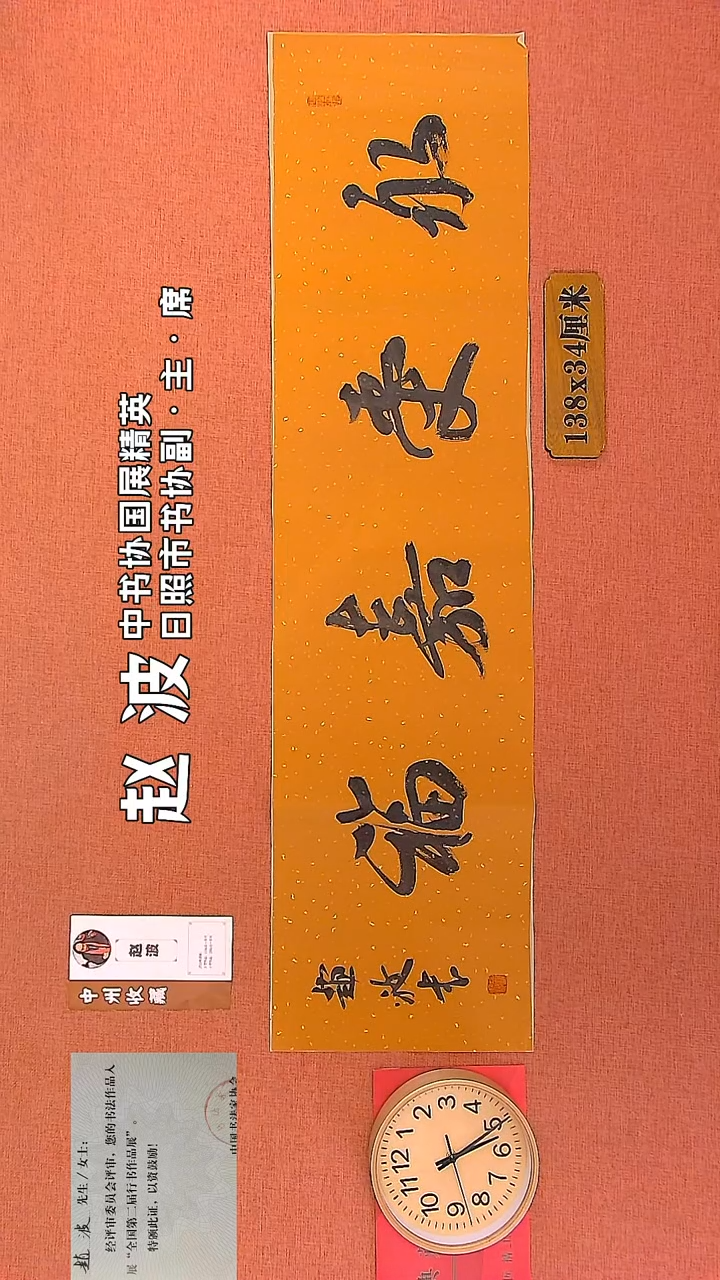 【闪购商品】书法220     赵波老师书法作品