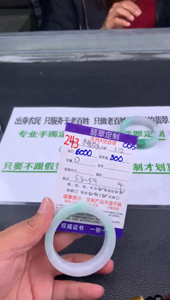 【闪购商品】定制翡翠未镶嵌243#手镯定制链接