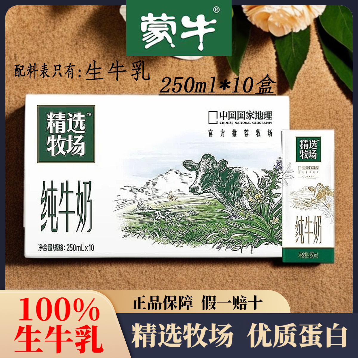 6月精选牧场纯牛奶250ml*10盒学生营养早餐奶特价批发包装随机