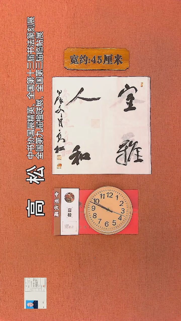 【闪购商品】书法29         高松书法作品
