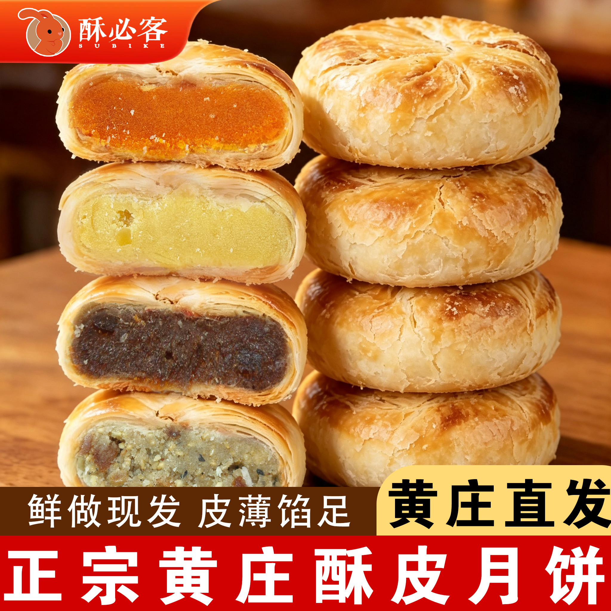 特产黄庄酥皮月饼蛋黄酥饼苏式正宗河北特产老式传统糕点零食