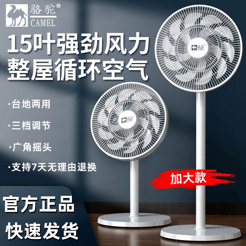 CAMEL/骆驼大风力大号循环扇静音平面扇台式立式两用电风扇gh商品图