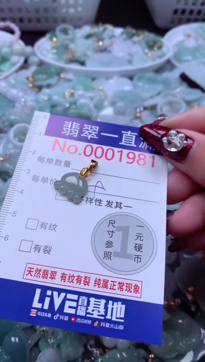 吊坠(不含链)未镶嵌翡翠1981