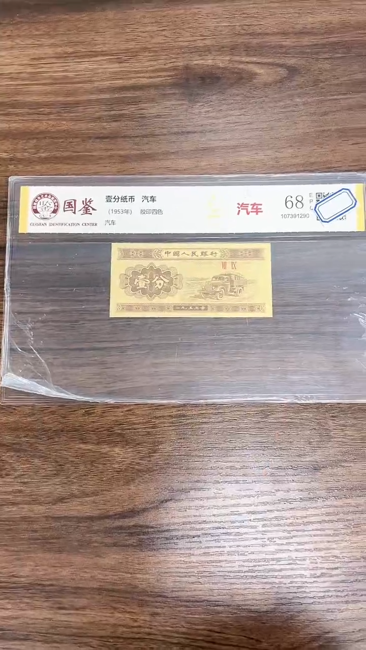 云*指定链接壹分纸币单张0.1D  