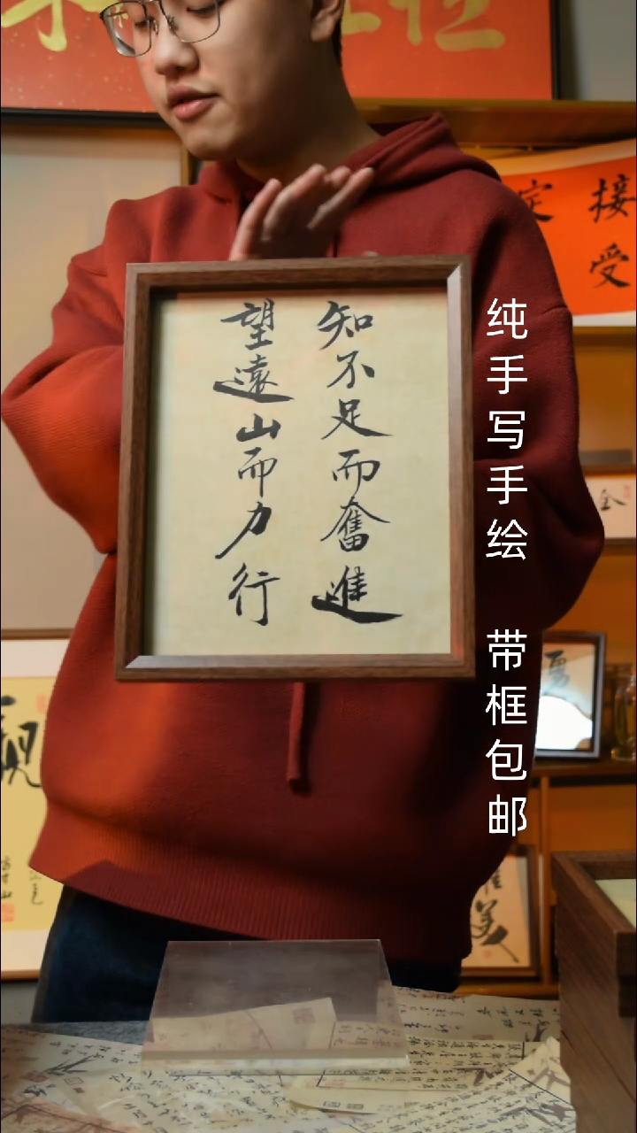 【闪购商品】书法《知不足而奋进》10寸文创摆台