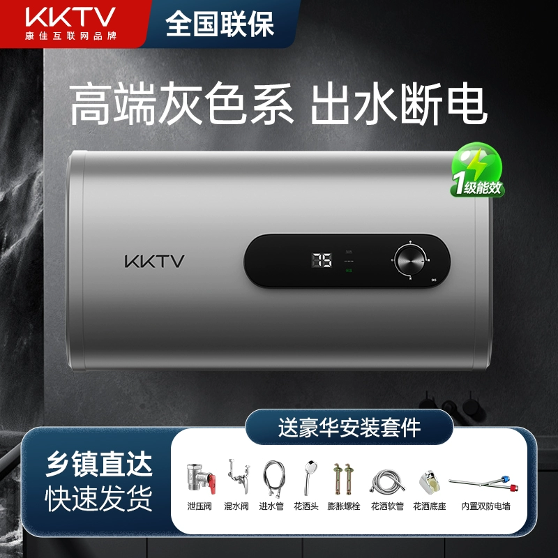 KKTV康佳互联网品牌圆桶扁桶家用租房一级能效节能速热沐浴电热水