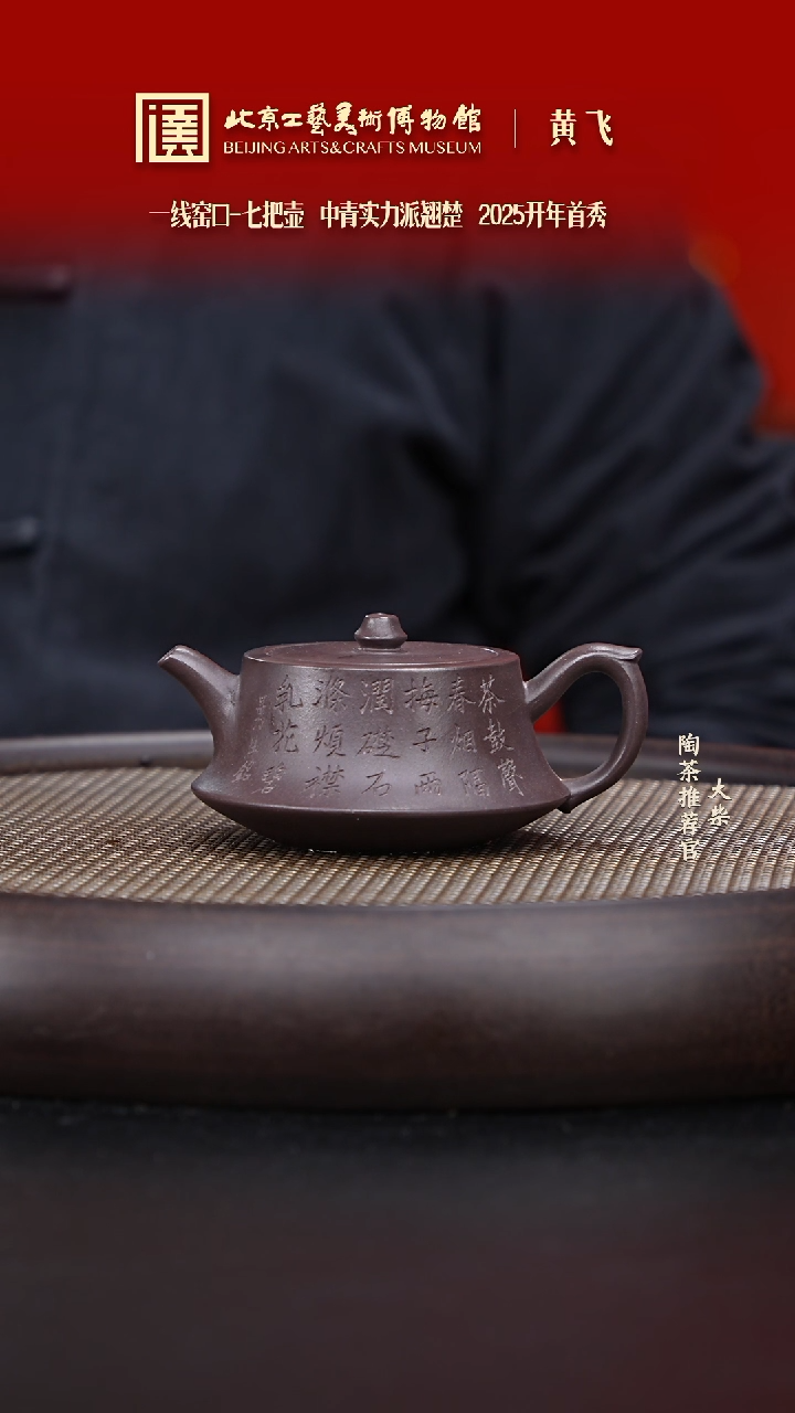 【闪购商品】紫砂茶壶132 陶茶溯源 七把壶